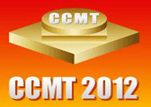 CCMT2012第七届中国数控机床展览会四大看点