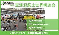 2018亚洲混凝土世界博览会系列之第十五届上海国际地坪工业展览会