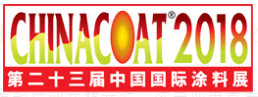 第二十三届中国国际涂料、油墨及粘合剂展览会 第三十一届中国国际表面处理、涂装及涂料产品展览会