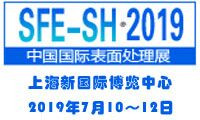 2019中国国际表面处理及涂料涂装展览会