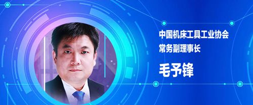 2020机床工具CEO在线论坛聚焦产业链及基础制造能力