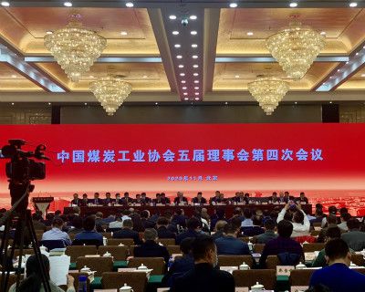 中国煤炭工业协会五届理事会第四次会议在京举行