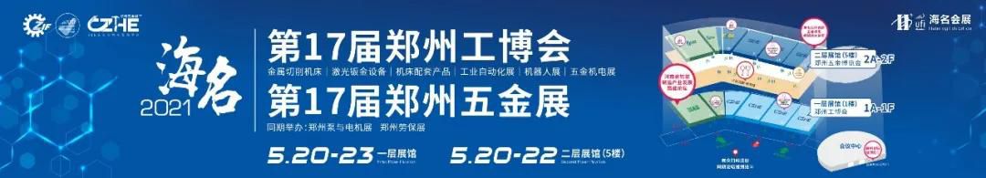 第17届郑州工博会盛大开幕，中西部品牌工业大展助力数字化转型！