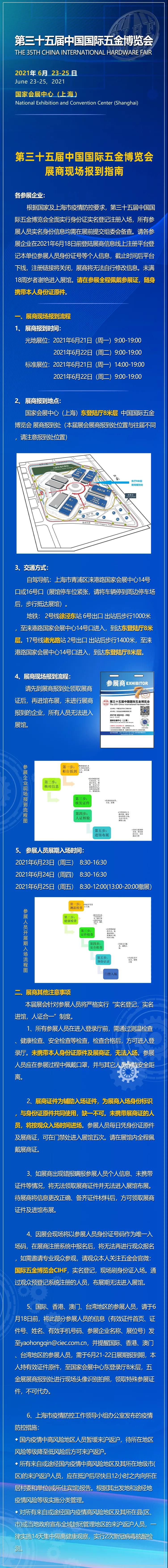 第三十五届中国国际五金博览会展商现场报到指南