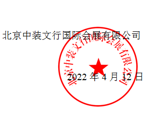 2022第九届中国（北京）国际地材博览会 延期举办公告